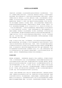 全面优化企业供应链管1