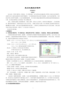 热力工程设计软件的开发