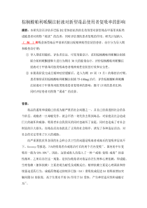 棕榈酸帕利哌酮注射液对新型毒品使用者复吸率的影响