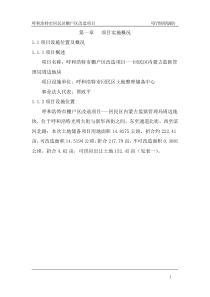 棚户区改造项目可行性研究报告