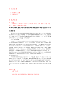 热喷涂炼油中的应用