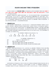 热处理对S43100不锈钢力学性能的影响