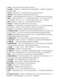 森林生态学ls