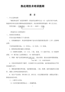 热处理技术培训