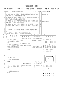 排球正面双手头上传球教案