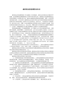 森林病虫害监测防治知识