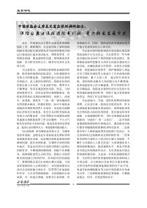 保险业要继续推进改革创新着力转变发展方式