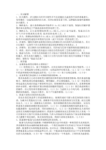 热处理试题题目