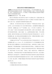 配位化学论文