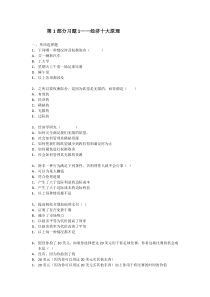 第1部分习题1——经济十大原理