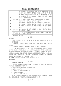 2019五年级上册语文教案第1课-在天晴了的时候精品教育.doc