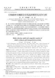 年12月交通运输工程学报