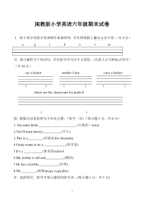 小学英语六年级试卷(闽教版)