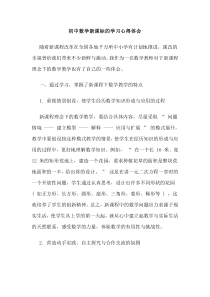 初中数学新课标的学习心得体会