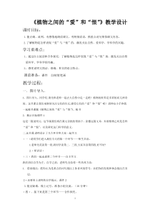 植物之间的“爱”和恨“教学设计
