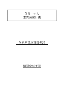 保险中介人