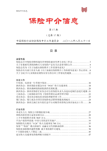 保险中介信息