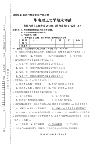 热能与动力工程专业2010级《热力发电厂》试卷B