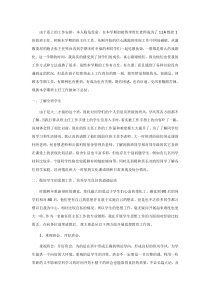 高职班主任工作总结