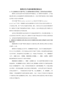 植物次生代谢和植物防御反应