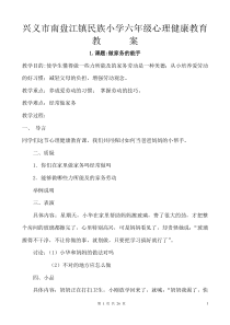 2016年六年级小学生心理健康教育教案
