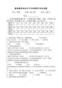 植物生产与环境试题