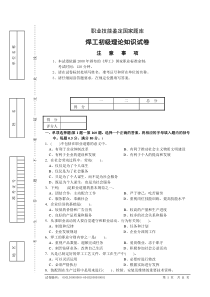 焊工初级理论知识试卷6