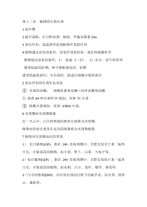 植物生殖生理