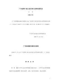 广东省道路交通安全条例8035872299