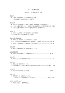 广东道路运输