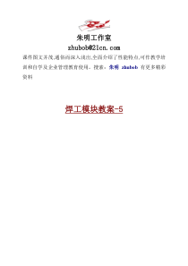 焊工教案-5