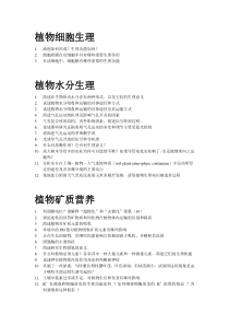 植物生理学,真题题目对应的章节