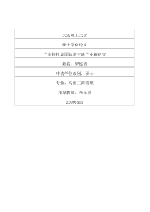 广东铁投集团轨道交通产业链研究