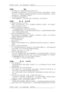 植物生理学-黄志坚