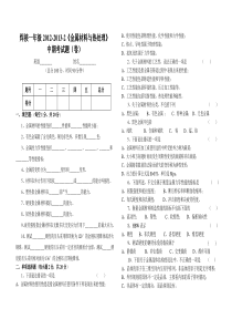 焊接一年级《金属材料与热处理》中考试题2013年4月