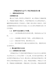 焊接专业各科考试考核改革方案