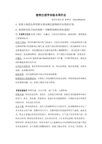 植物生理学实验