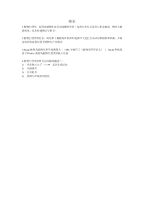 植物生理学第7版潘瑞炽编知识要点