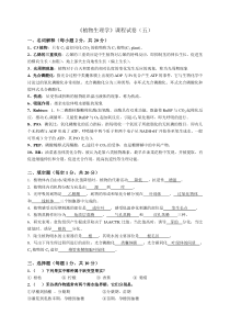 植物生理学试卷5