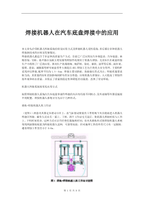 焊接机器人在汽车底盘焊接中的应用(10)