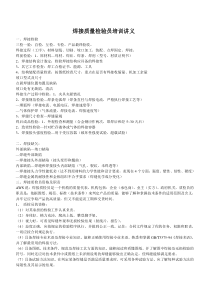 焊接质量检验员培训讲义