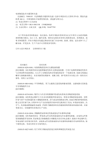 焙烧窑技术专题资料