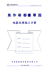 焦作地基处理方案