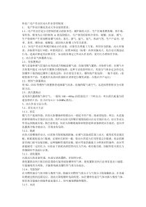 焦化厂化产作业区动火作业管理制度