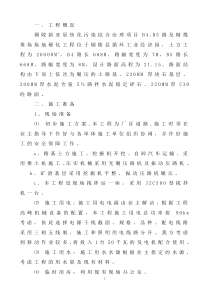 焦化厂方案