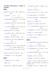 外研版小学英语三年级起点五年级上册速记单词