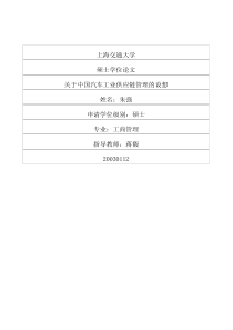 关于中国汽车工业供应链管理的设想