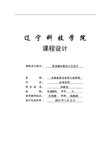 焦油馏分塔的工艺设计