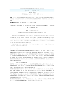 焦炉煤气变压吸附制氢装置五塔与六塔工艺方案的比较