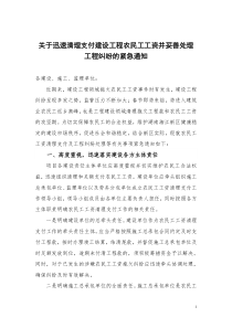 农民工工资支付管理通知